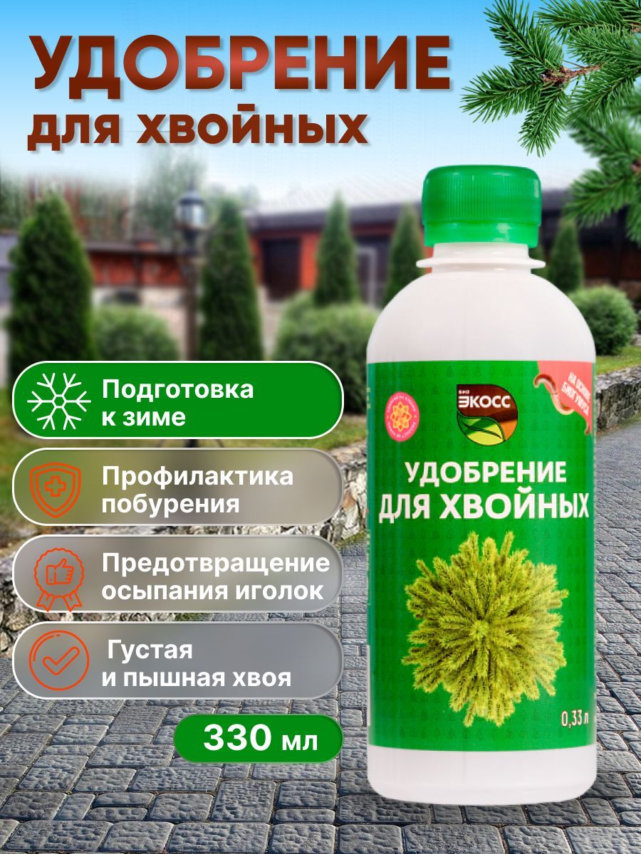 Удобрения для хвойных осенью. Удобрения для хвойных осенью. Удобрения для хвойных осенью. Бона форте удобрение для хвойных жидкое. Биогумат.