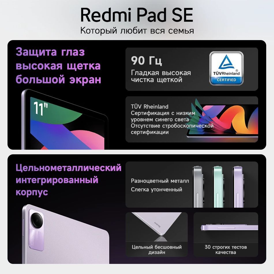 Планшет redmi pad se lavender purple