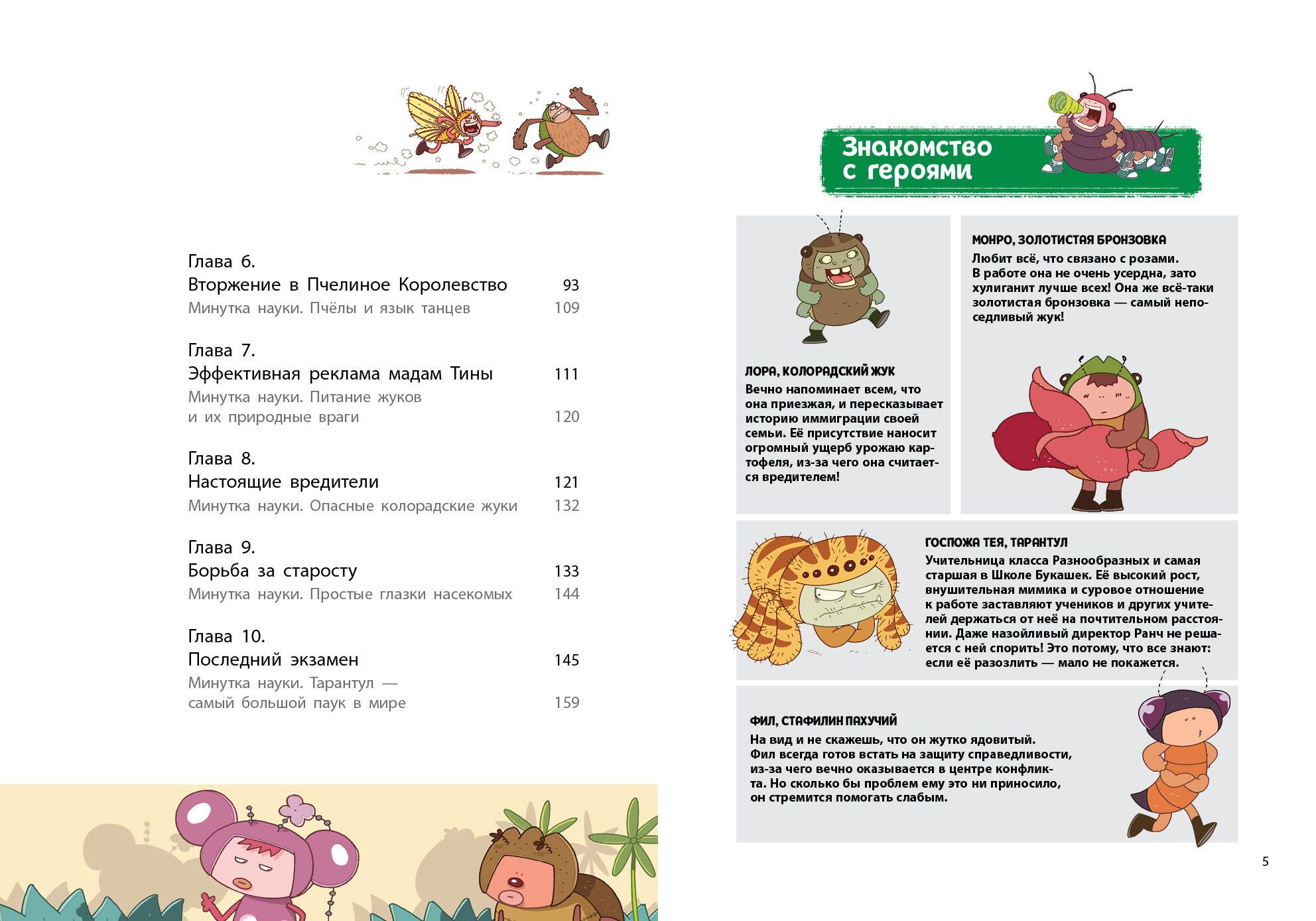 Дело о поддельной пыльце | The Case of the Fake Pollen - Ozon image 6