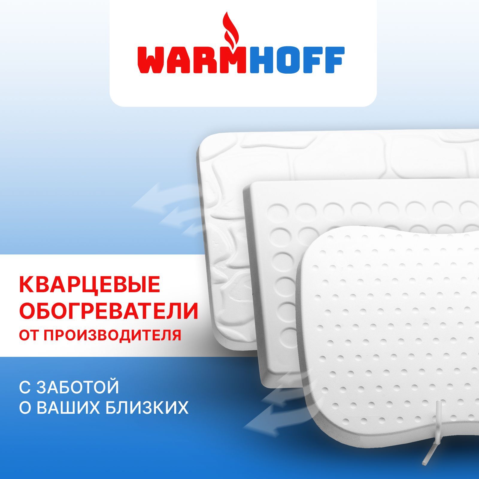 Обогреватель WarmHoff Кварцевый купить по выгодной цене в интернет-магазине  OZON (492178102)