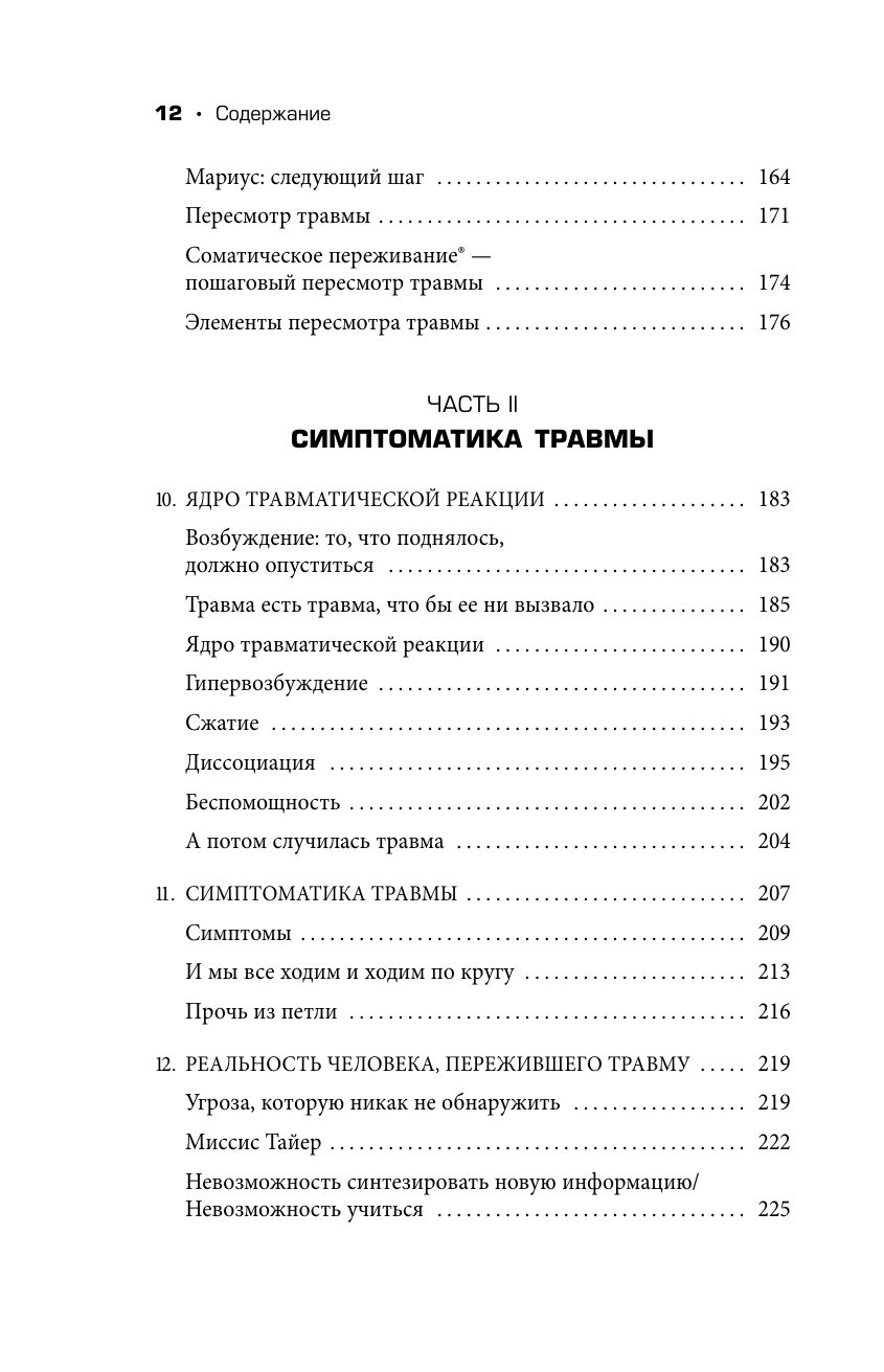 Пробуждение тигра. Исцеление травмы. Легендарный бестселлер | Waking the Tiger: Healing Trauma. A Legendary Bestseller - Ozon image 5