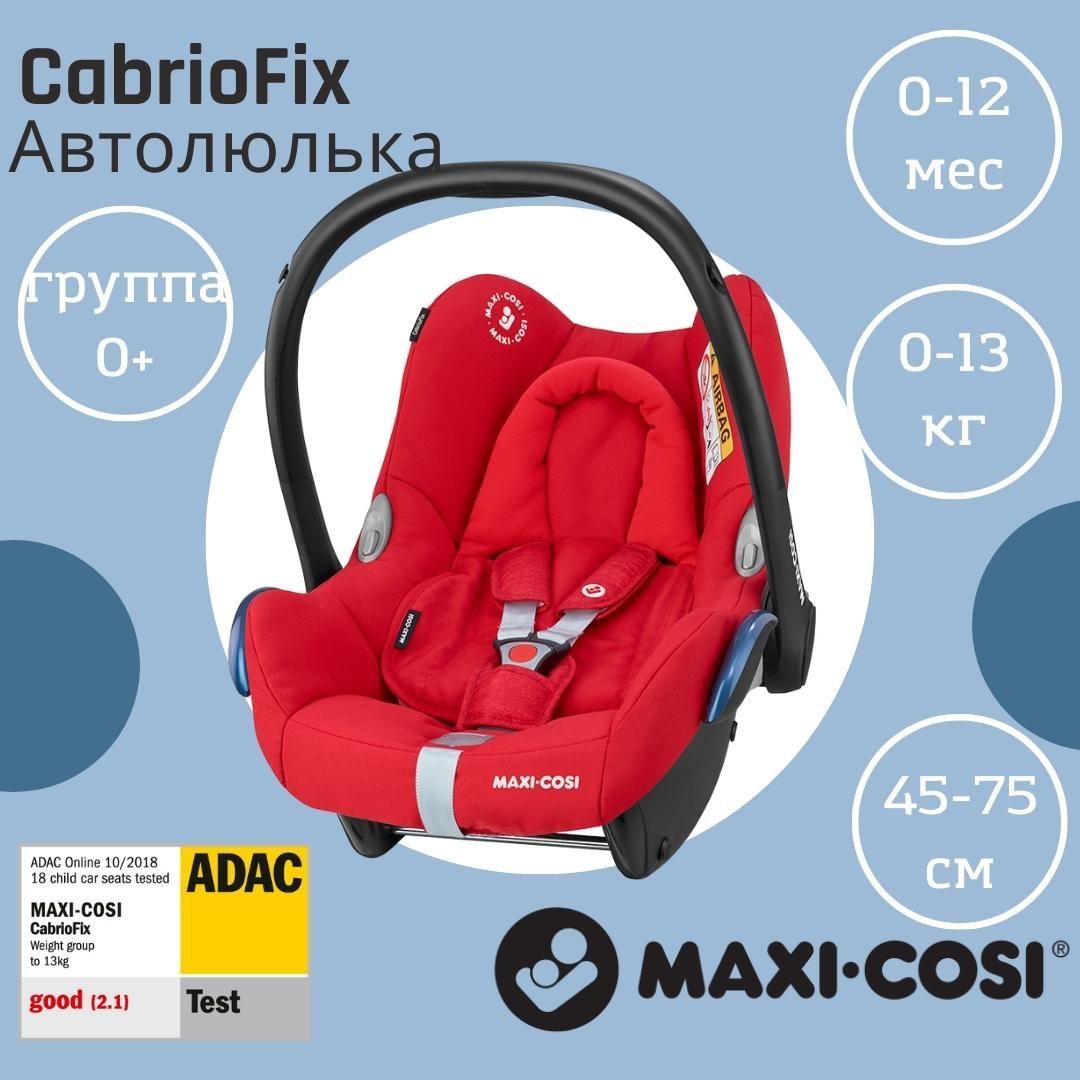 Детское автокресло с рождения Maxi-Cosi CabrioFix автолюлька NOMAD RED