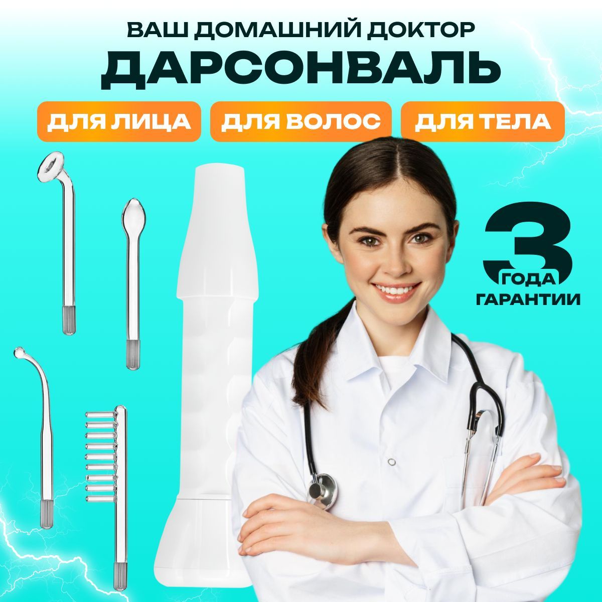 Moreover Дарсонваль аппарат для волос лица и тела с 4 насадками ...