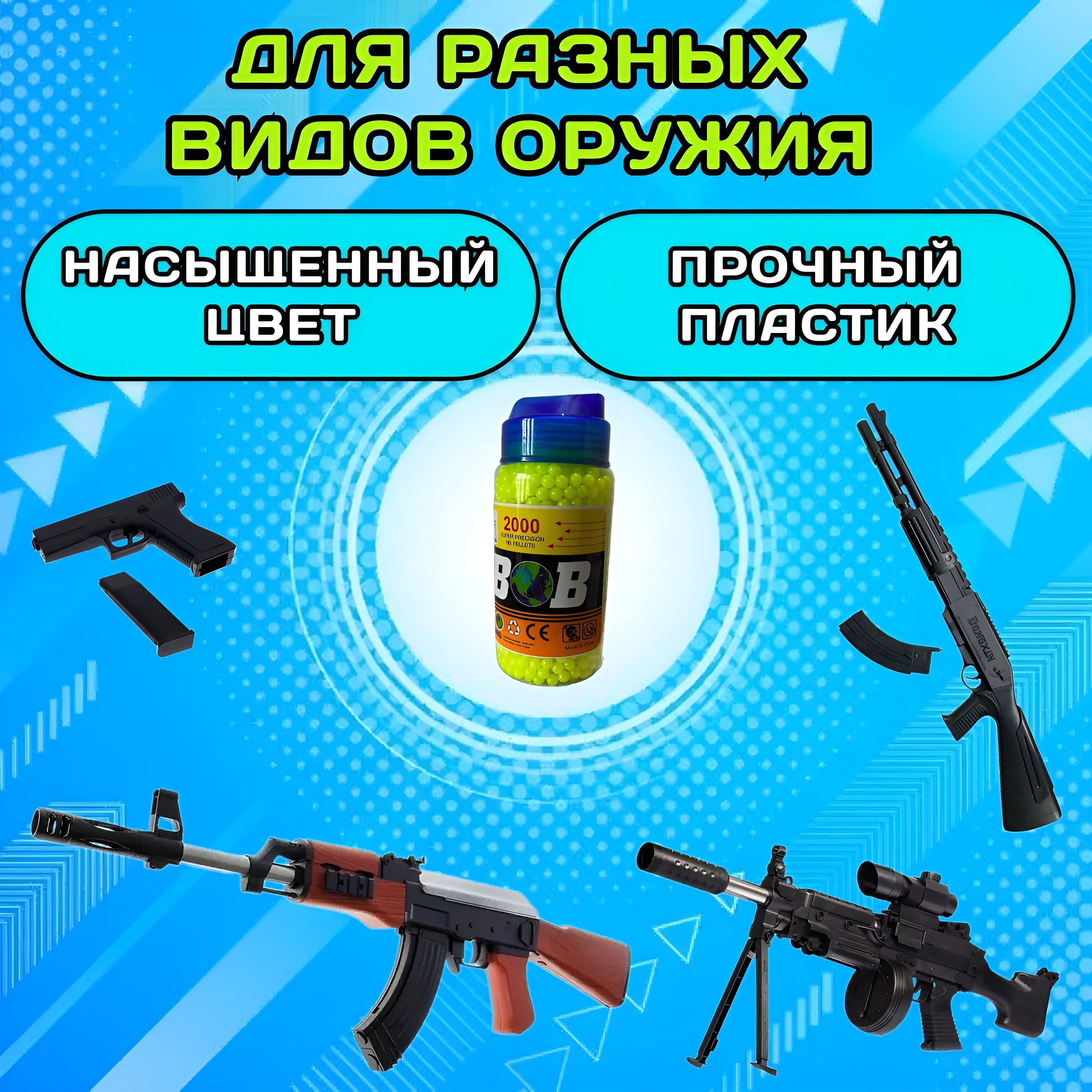 Пульки детские 2000шт 6мм Салатовые, набор пластмассовых пулек для детского  пистолета - купить с доставкой по выгодным ценам в интернет-магазине OZON  (1249329129)