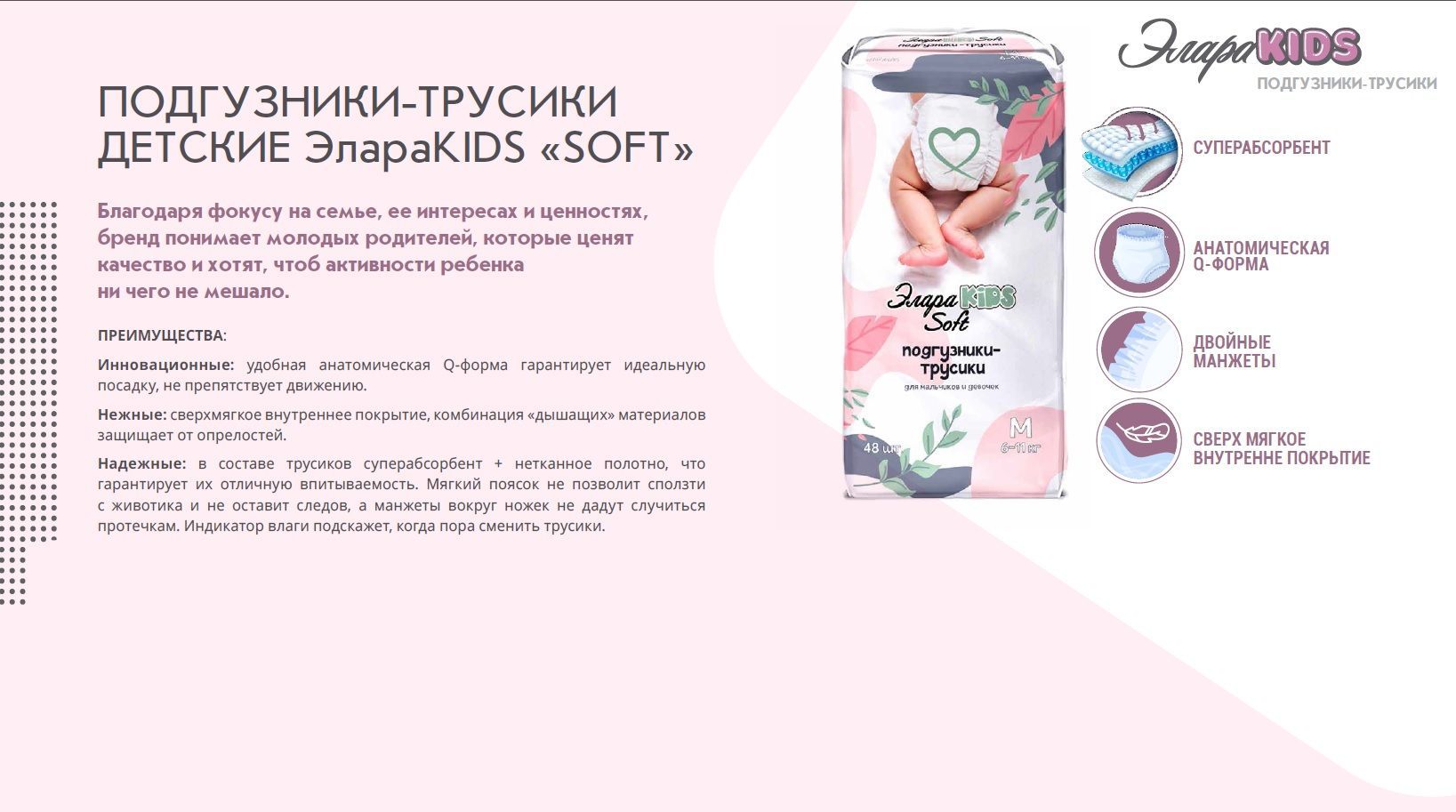 Подгузники-трусики ЭлараKIDS Soft 48 шт 3 , М мягкие - купить с доставкой  по выгодным ценам в интернет-магазине OZON (337042177)