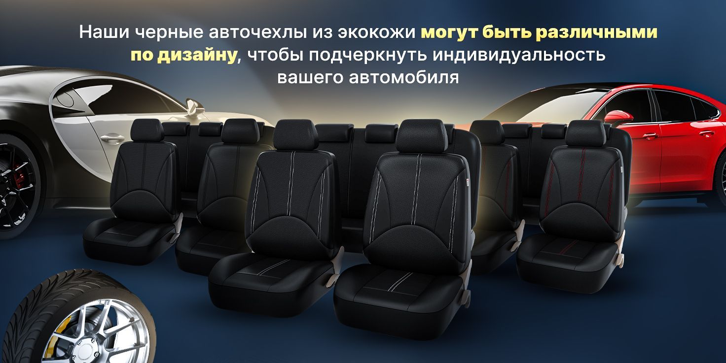Чехлы для автомобильных сидений универсальные комплект экокожа ...
