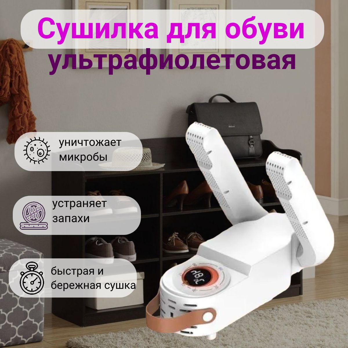 Сушилка, для обуви антибактериальная, переносная с ультрафиолетом ...