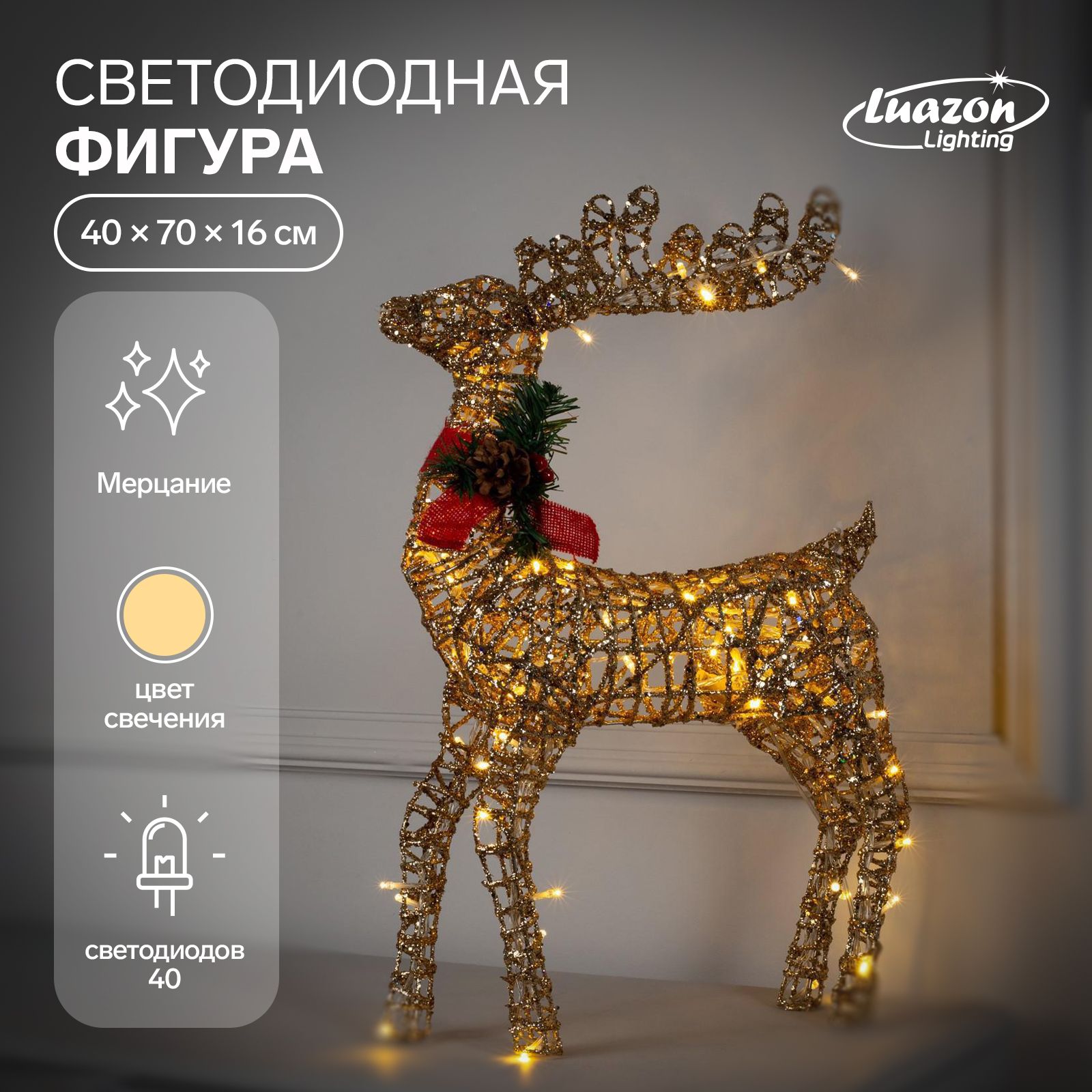 Светодиодная фигура новогодняя Олень 40х60х16 см, металл, 220 В, мерцание, свечение тёплое белое