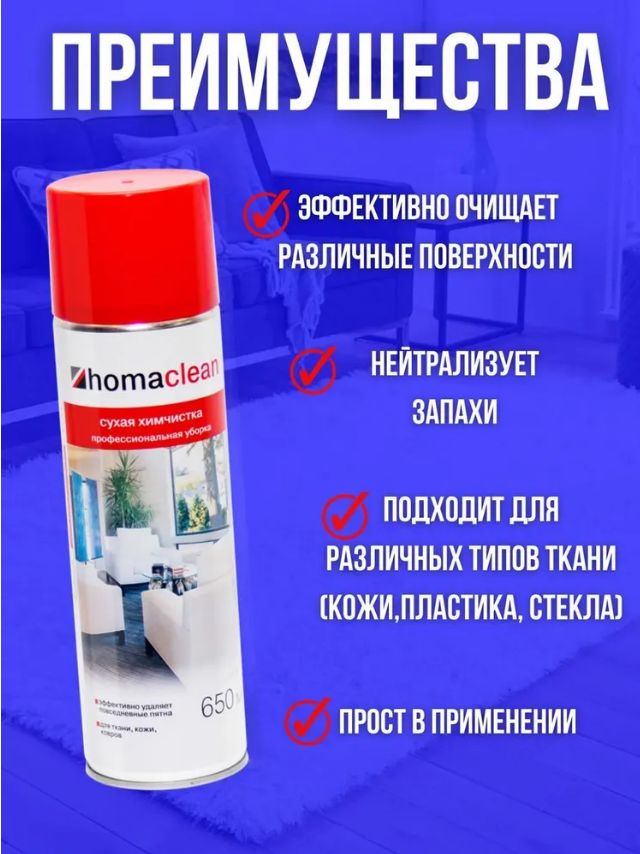 Средство для чистки ковров 650мл сухая химчистка салона автомобиля ...