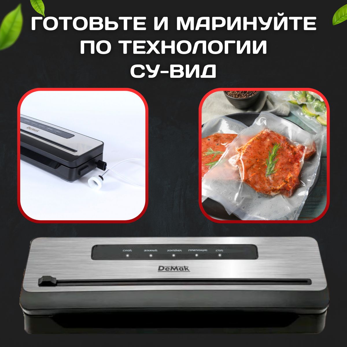 Вакуумный упаковщик DeMak Вакууматор для продуктов с запайкой с ...