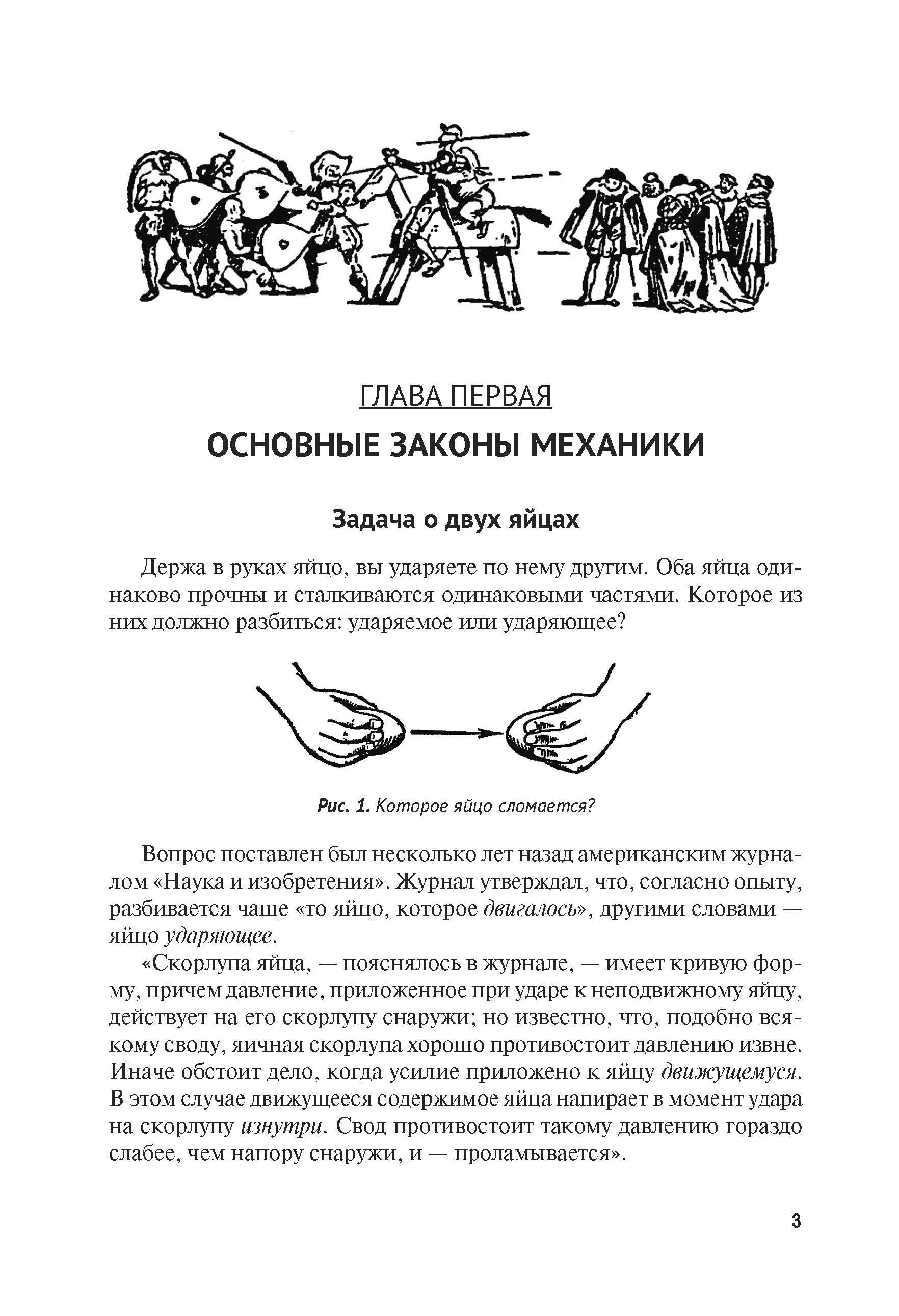 Занимательная механика. Серия "Дом занимательной науки". | Entertaining Mechanics. The World of Recreational Science Series - Ozon image 1