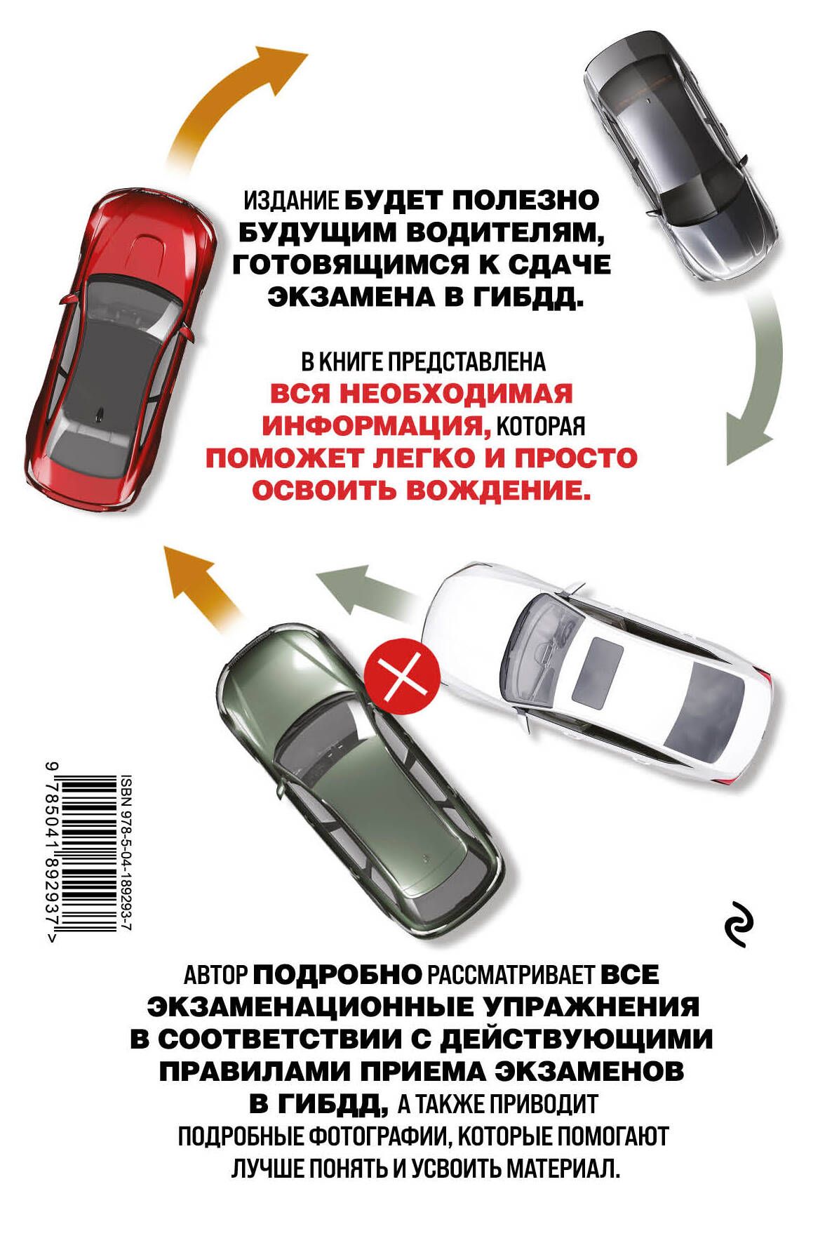 Учебник по вождению для начинающих. Лайфхаки от автоинструктора | Driving for Beginners: Tips from a Driving Instructor - Ozon image 2