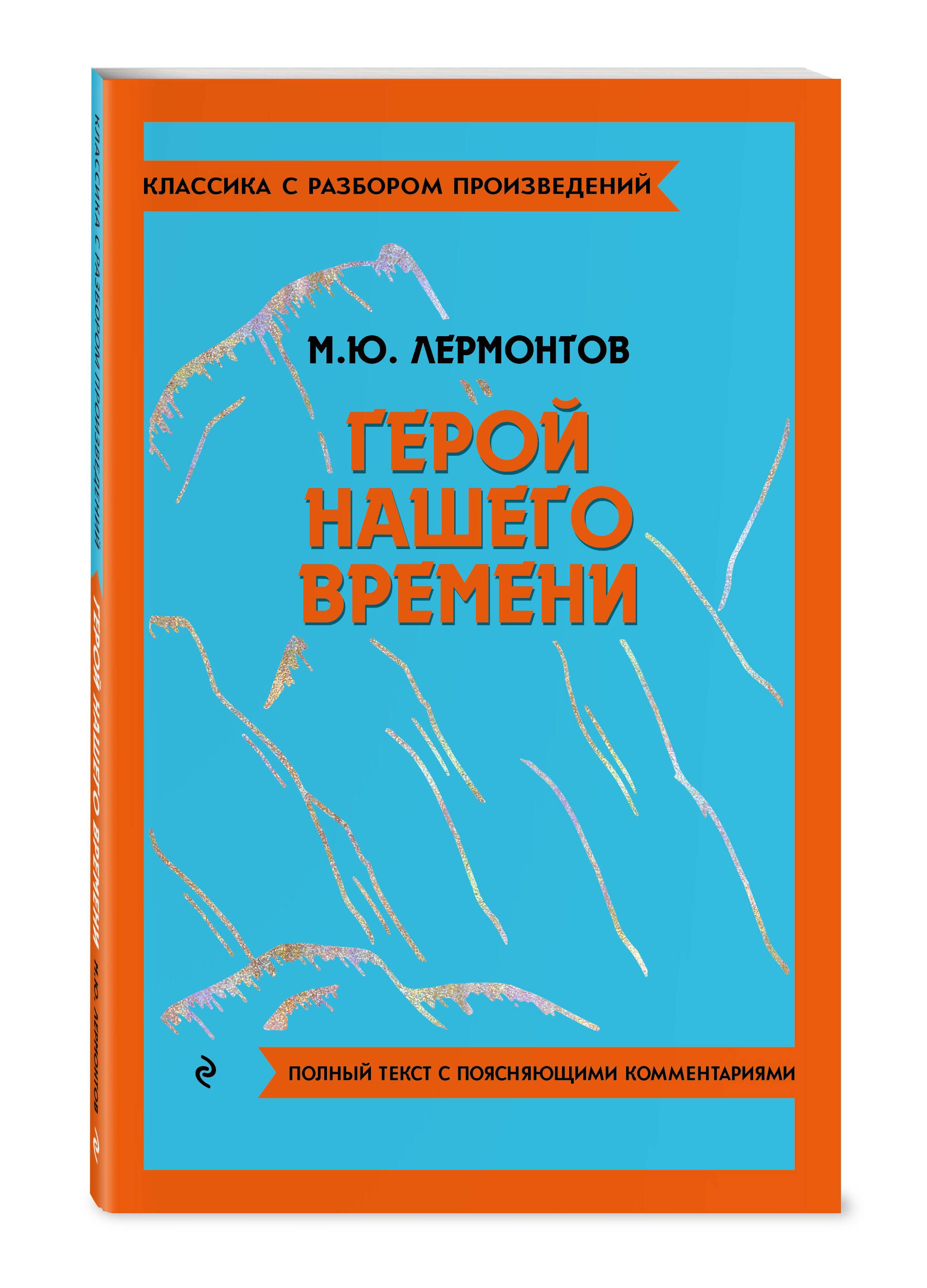Герой нашего времени | A Hero of Our Time - Ozon image 3