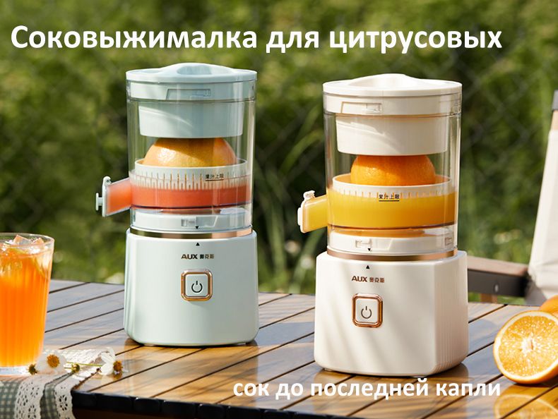 Соковыжималка для цитрусовых AUX Соковыжималка для цитрусовых, белый ...