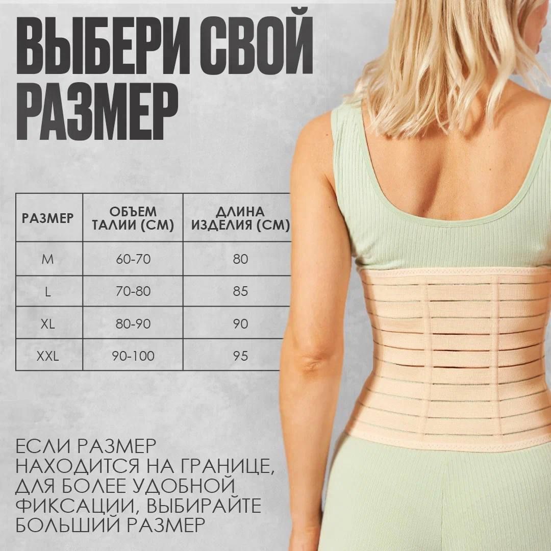 Бандаж послеоперационный послеродовой на живот, абдоминальный ...