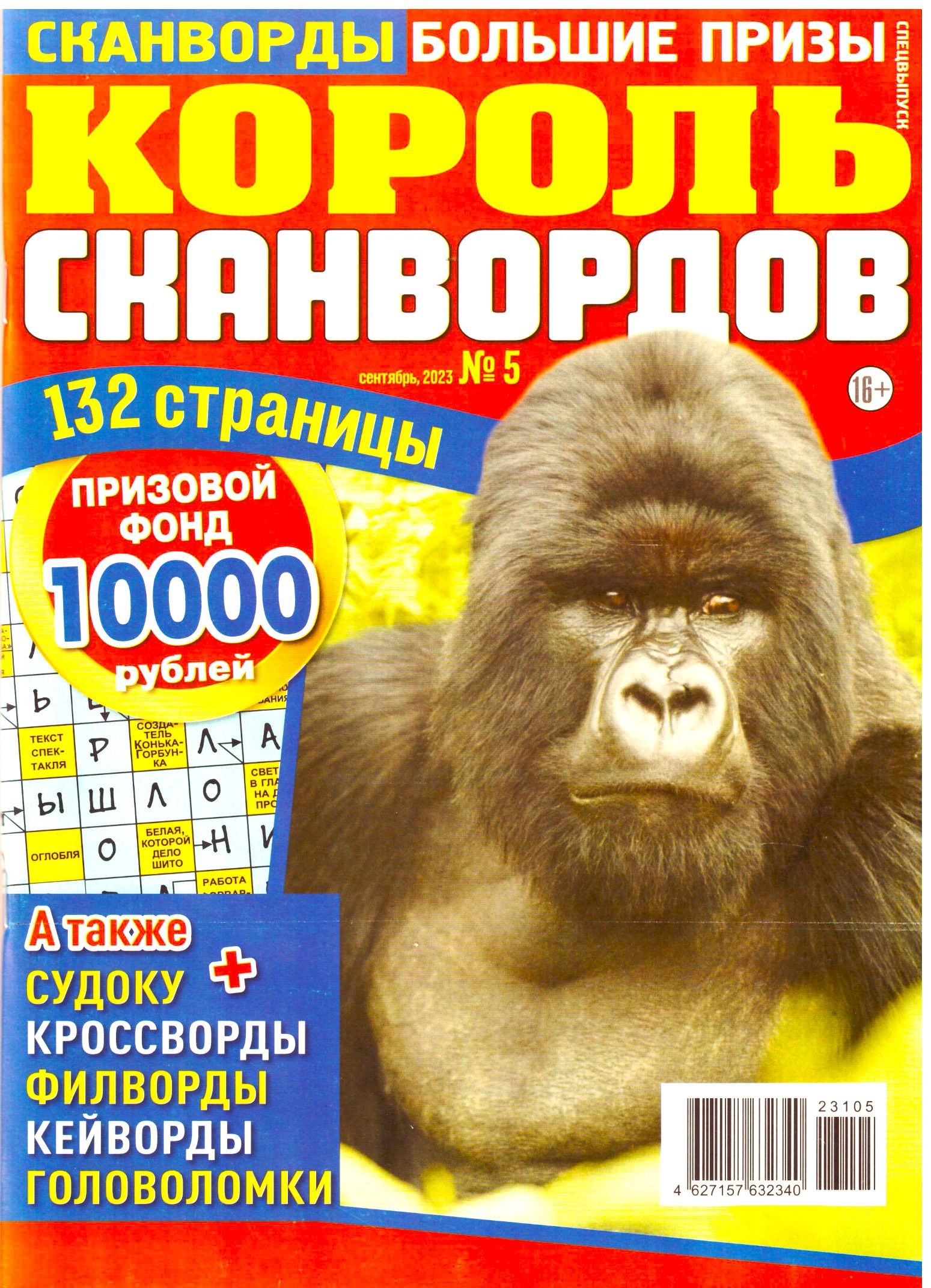 Russian Crossword, Кроссворды