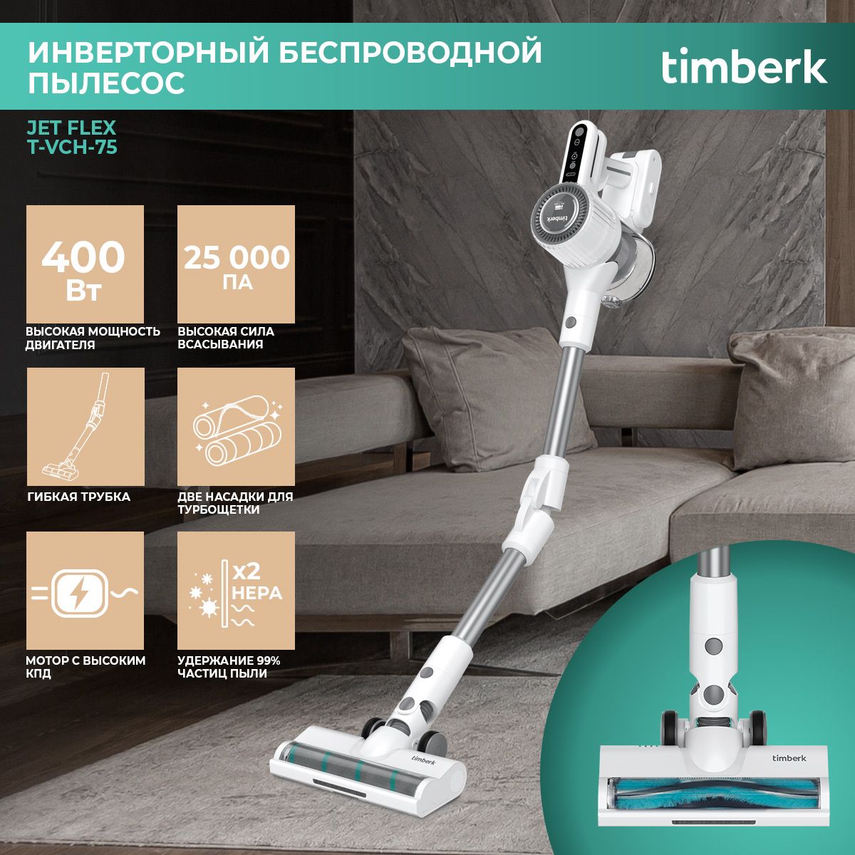 Вертикальный пылесос (беспроводной) Timberk T-VCH-75 - купить с доставкой  по выгодным ценам в интернет-магазине OZON (1174146529)