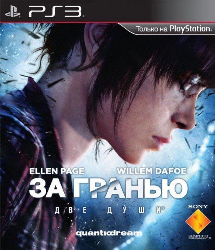 Игра За Гранью Две Души (Beyond Two Souls) PS3 Русская Версия Диск
