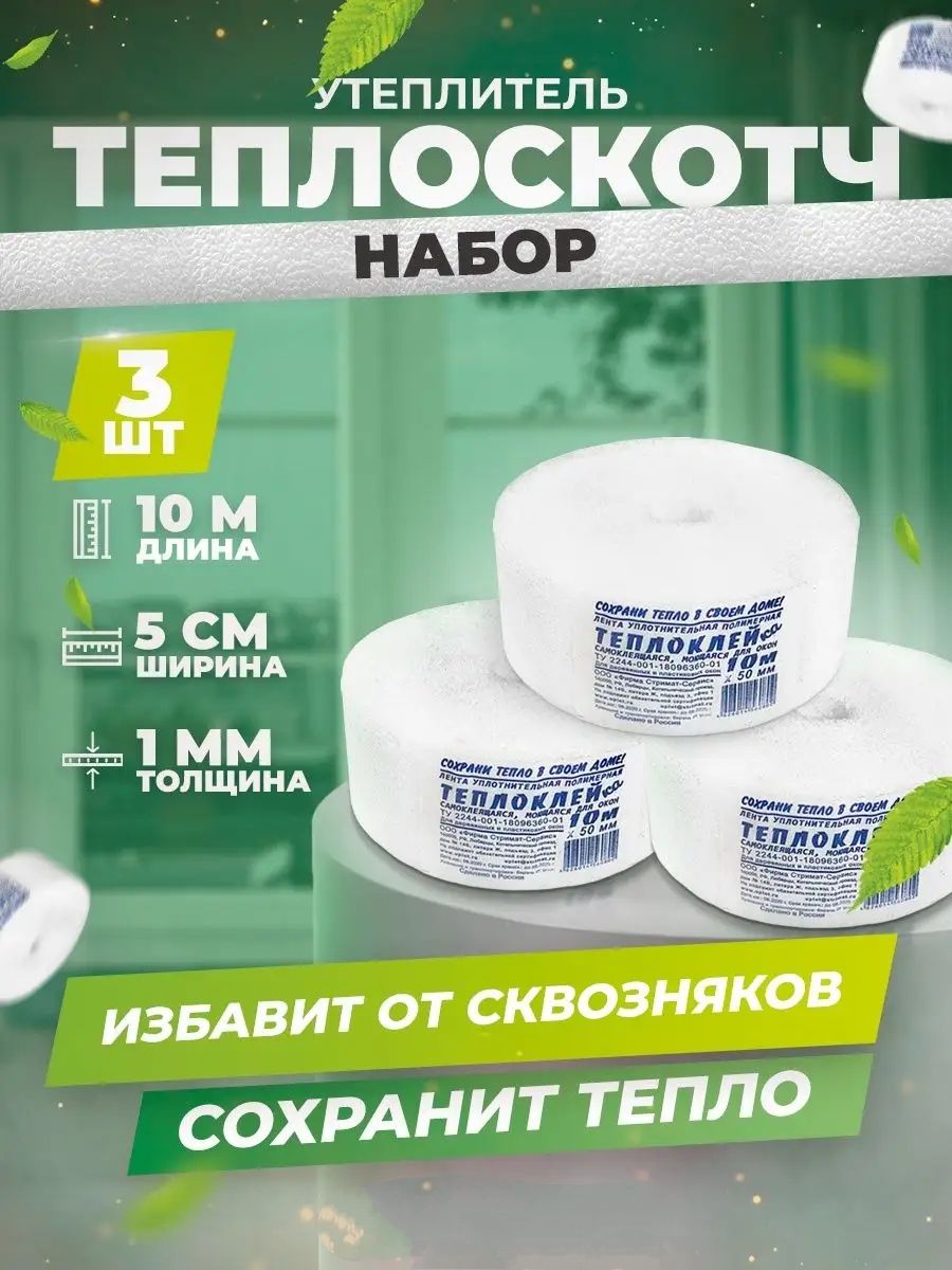 Самоклеящийся уплотнитель