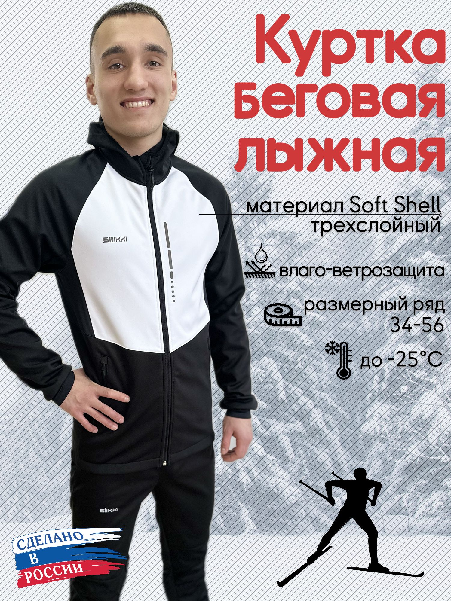 Куртка беговая лыжная
