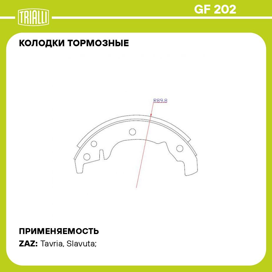 Колодки тормозные Trialli GF202 Задние - купить по низким ценам в  интернет-магазине OZON (640873563)