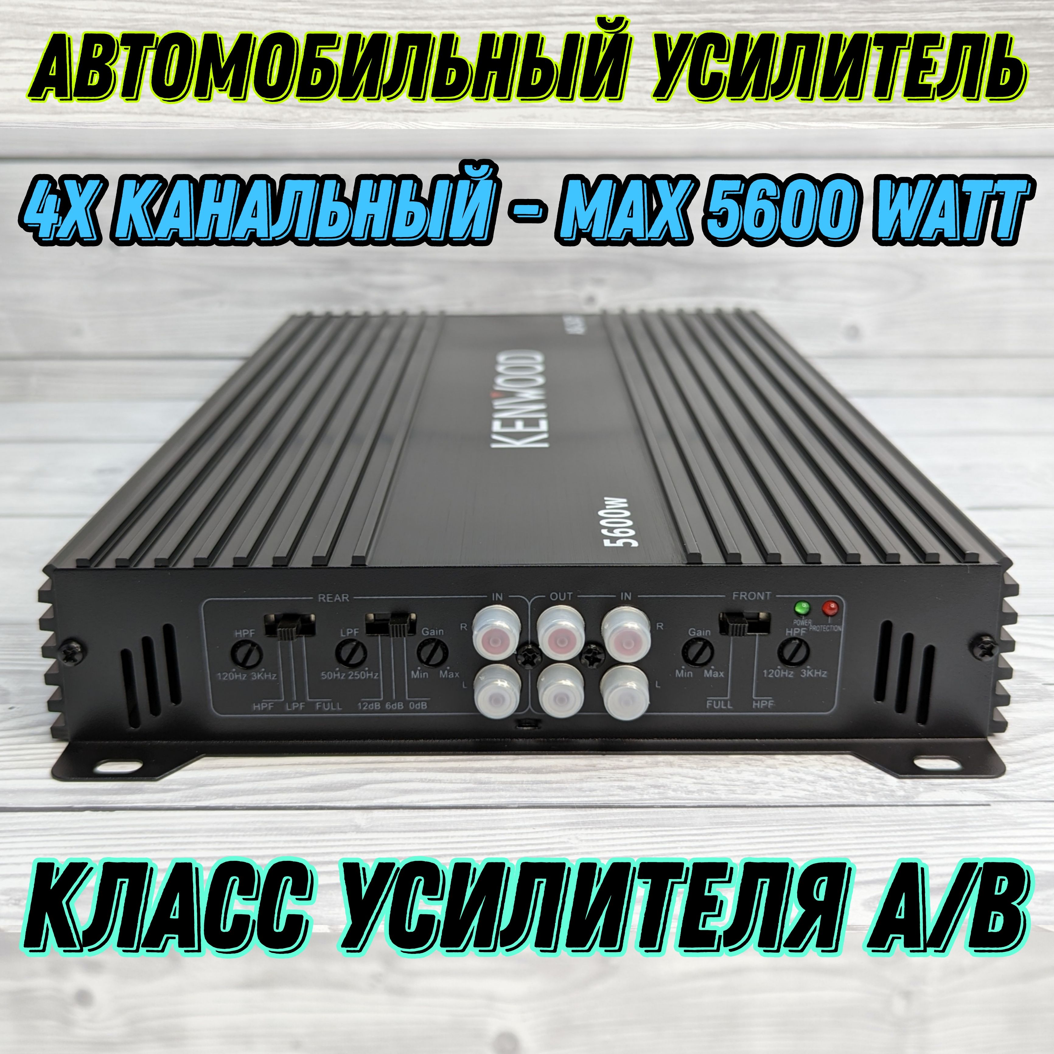 Усилитель Автомобильный KENWOOD AS-267 5600 Вт, 4 канала, Класс A