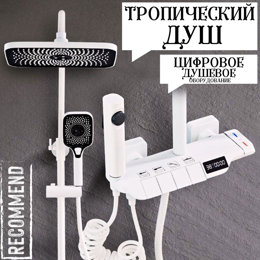 Тропический душ со смесителем, Смесители и душевое оборудование для ...