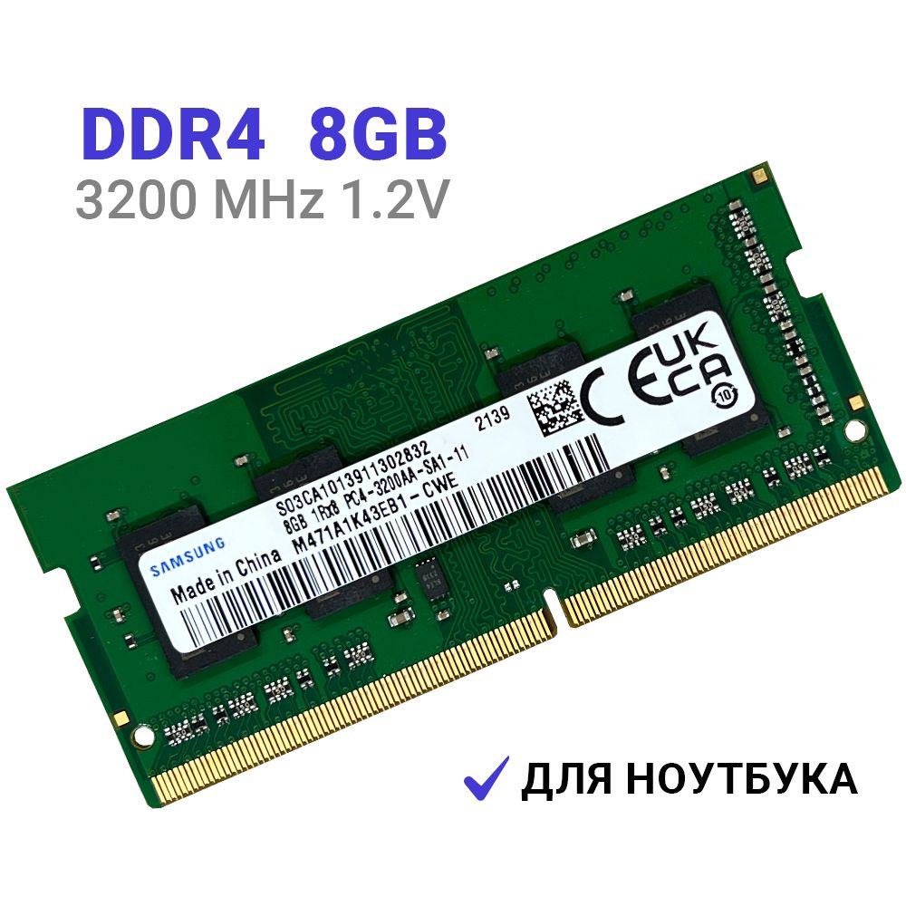 Модуль оперативной памяти 8 ГБ DDR4 PC25600 3200 MHz CL 22