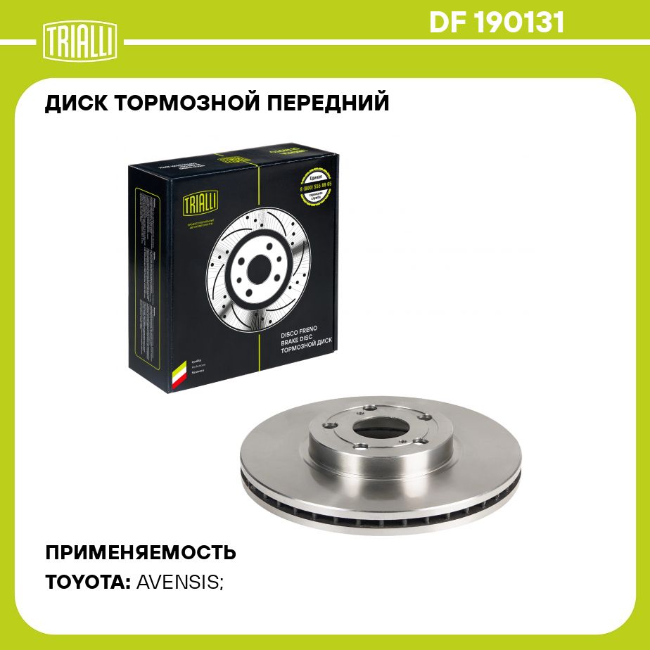 Диск тормозной передний для автомобилей Toyota Avensis (03 ) d 277 TRIALLI  DF 190131 - купить по низкой цене в интернет-магазине OZON (467438632)