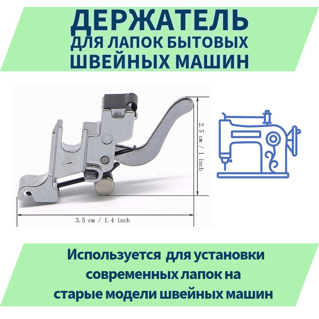 Адаптер, универсальный держатель для лапок бытовых швейных машин / Адаптер  для швейной машины / Держатель лапок - купить с доставкой по выгодным ценам  в интернет-магазине OZON (652344794)
