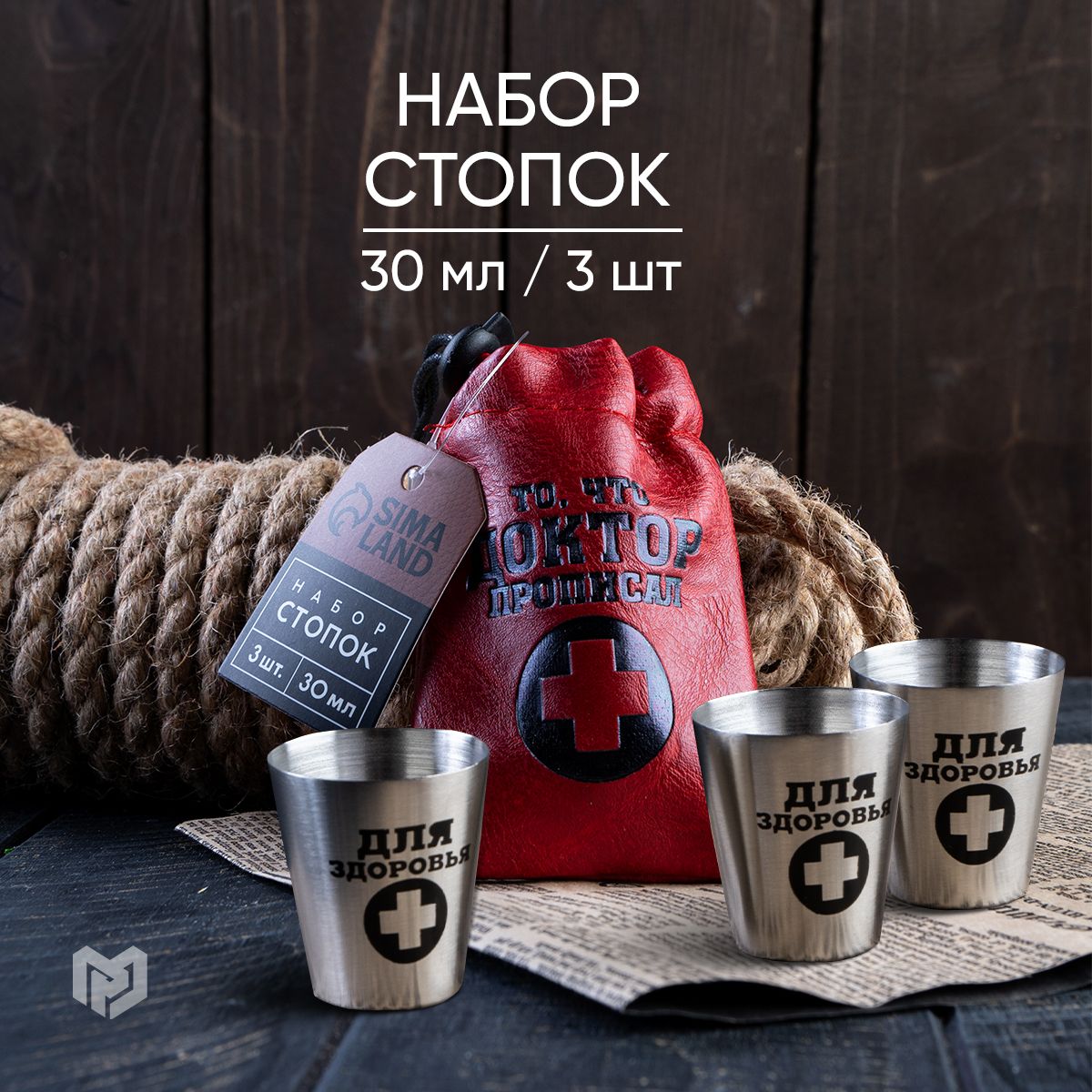 Набор стопок подарочный "То, что доктор прописал", 3 шт