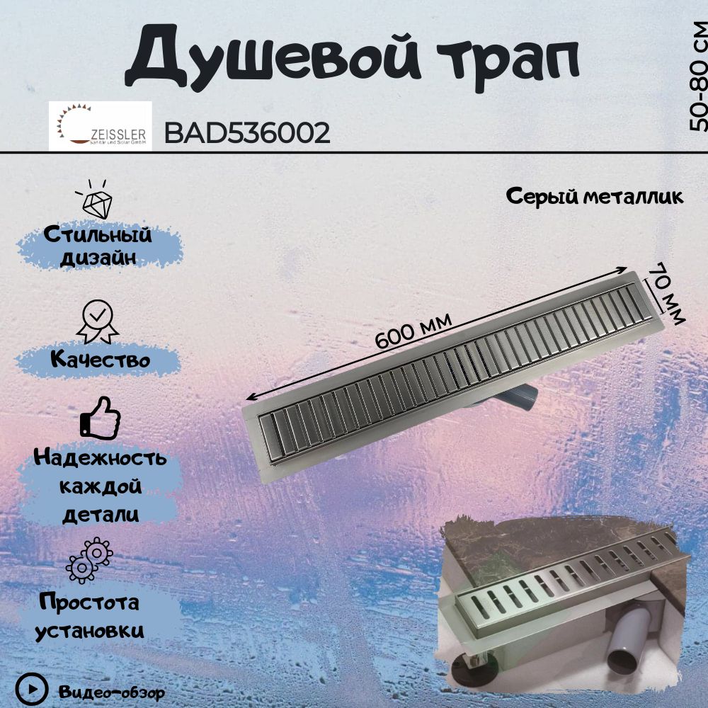 Душевой трап - лоток с горизонтальным выпуском с поворотный фланец 360C ...
