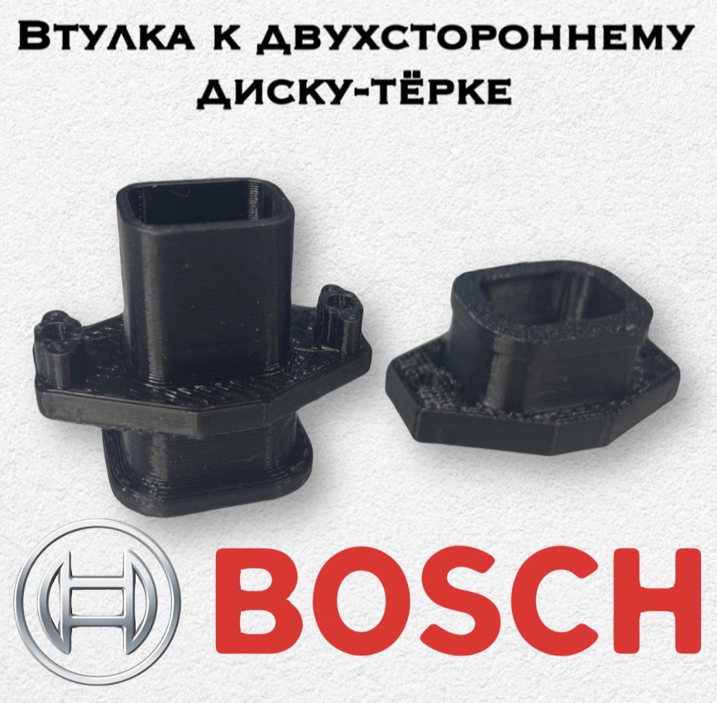 Фото 3: Втулка к двустороннему диску-тёрке кухонного комбайна Bosch.(Один комплект.)