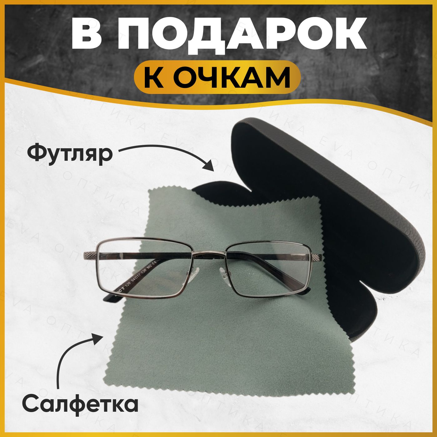 Готовые очки для зрения с футляром женские и мужские с диоптриями, очки ...