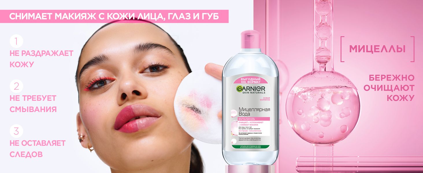 Garnier Мицеллярная вода, очищающее средство для лица 3 в 1, для всех ...