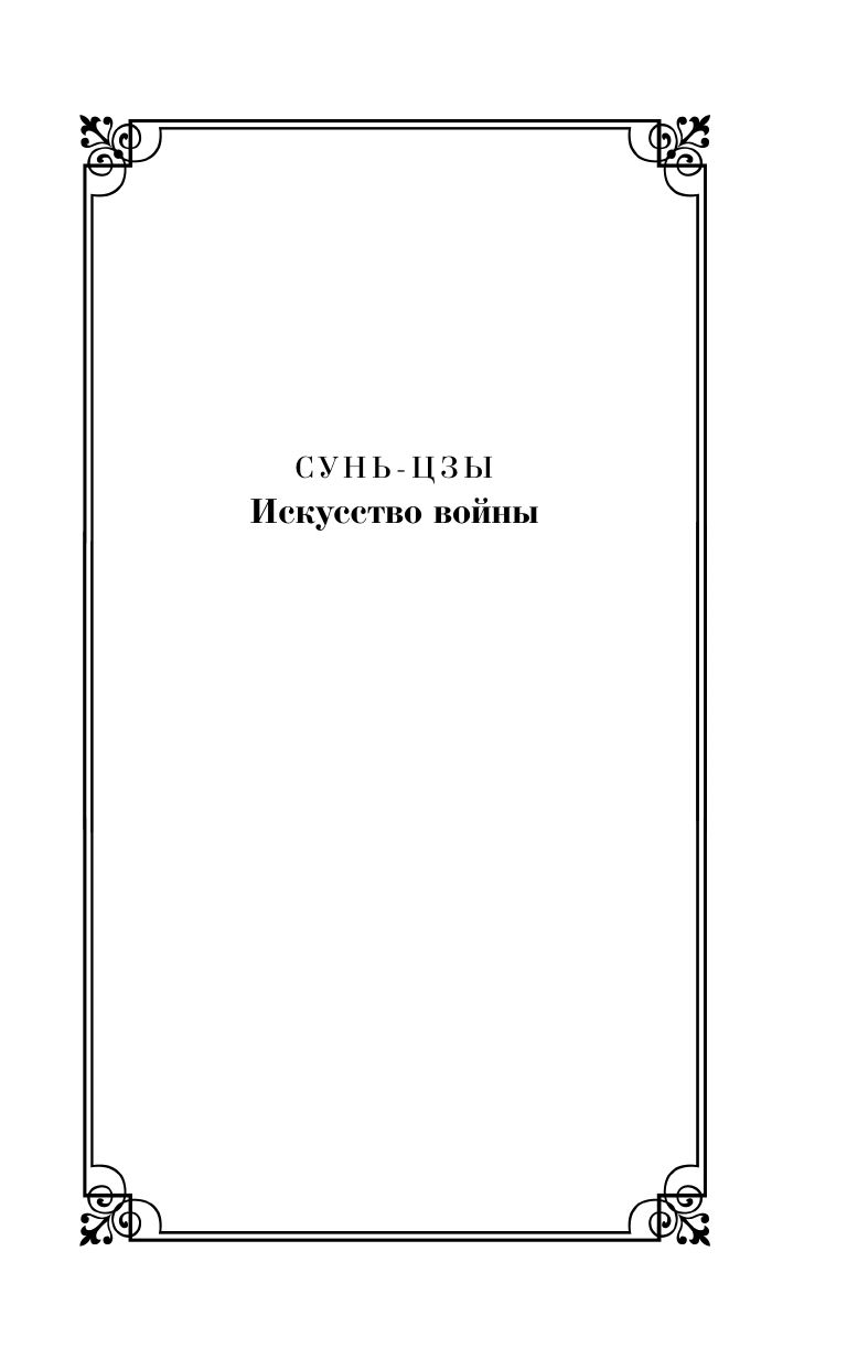 Искусство войны | Iskusstvo voiny - Ozon image 7