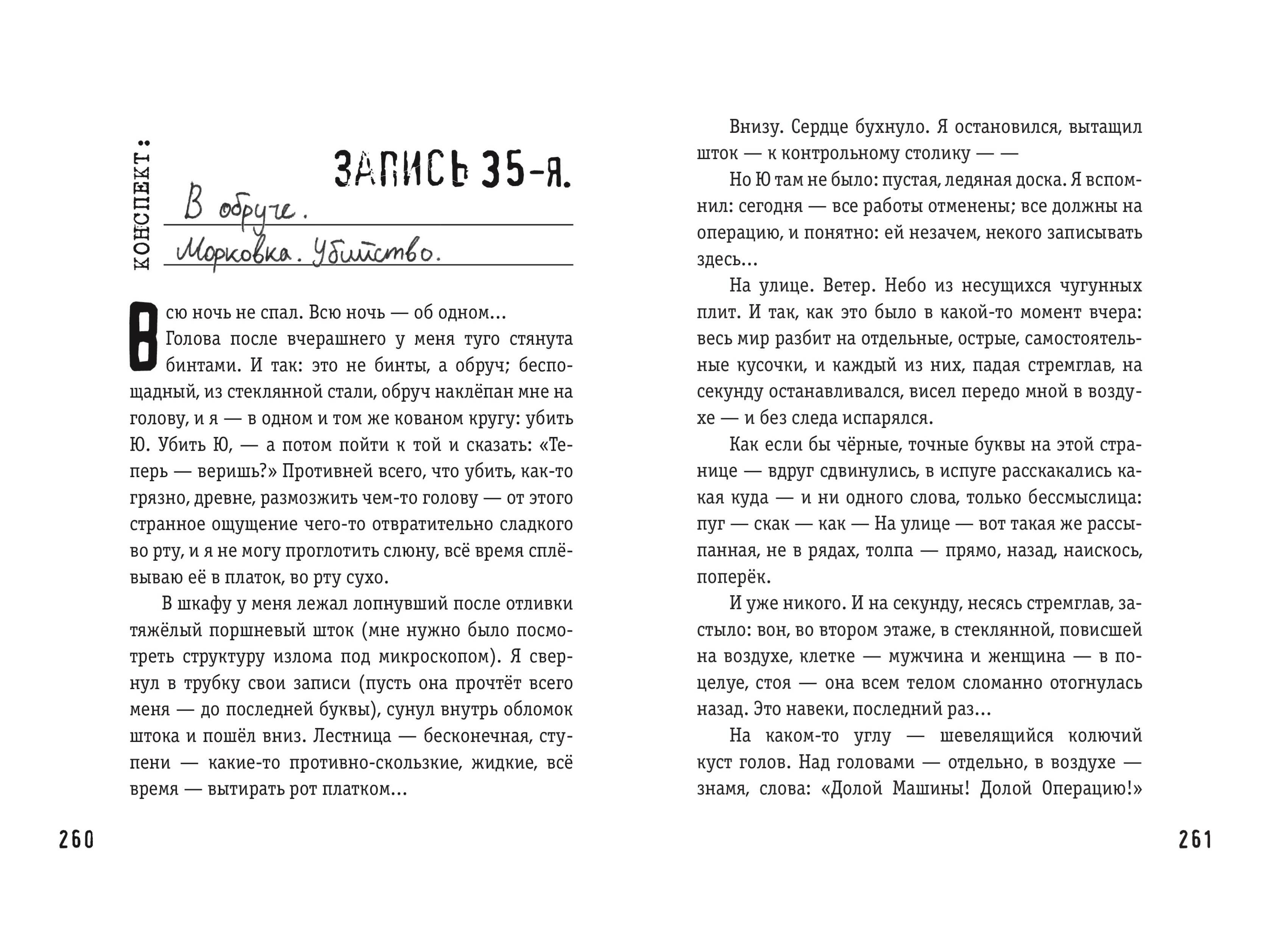 Мы (ил. А. Симанчука) | Russian-Language Book - Ozon image 5