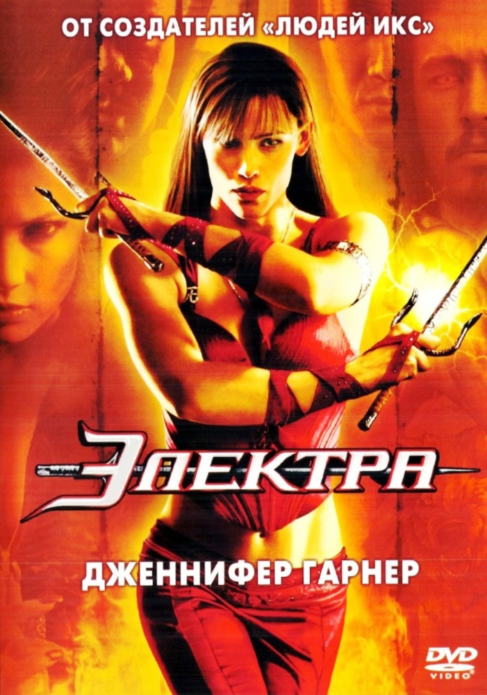 Электра #1