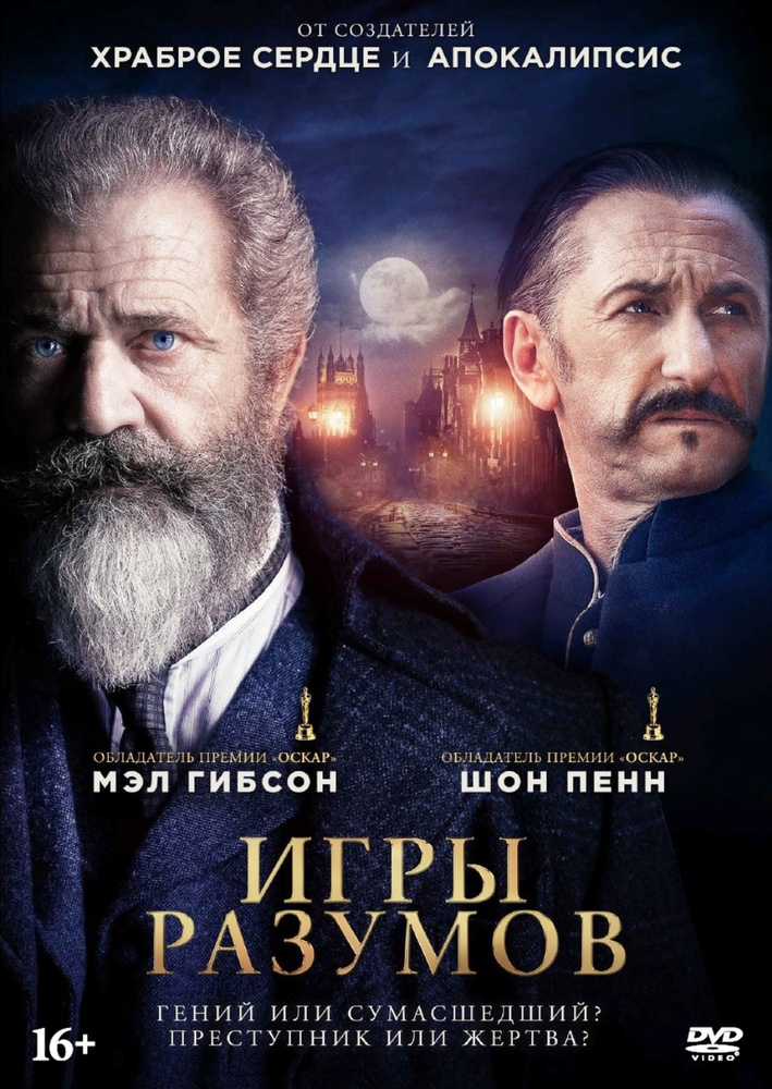 Игры разумов #1