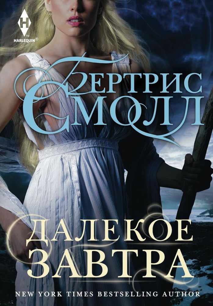 Радуга завтрашнего дня бертрис