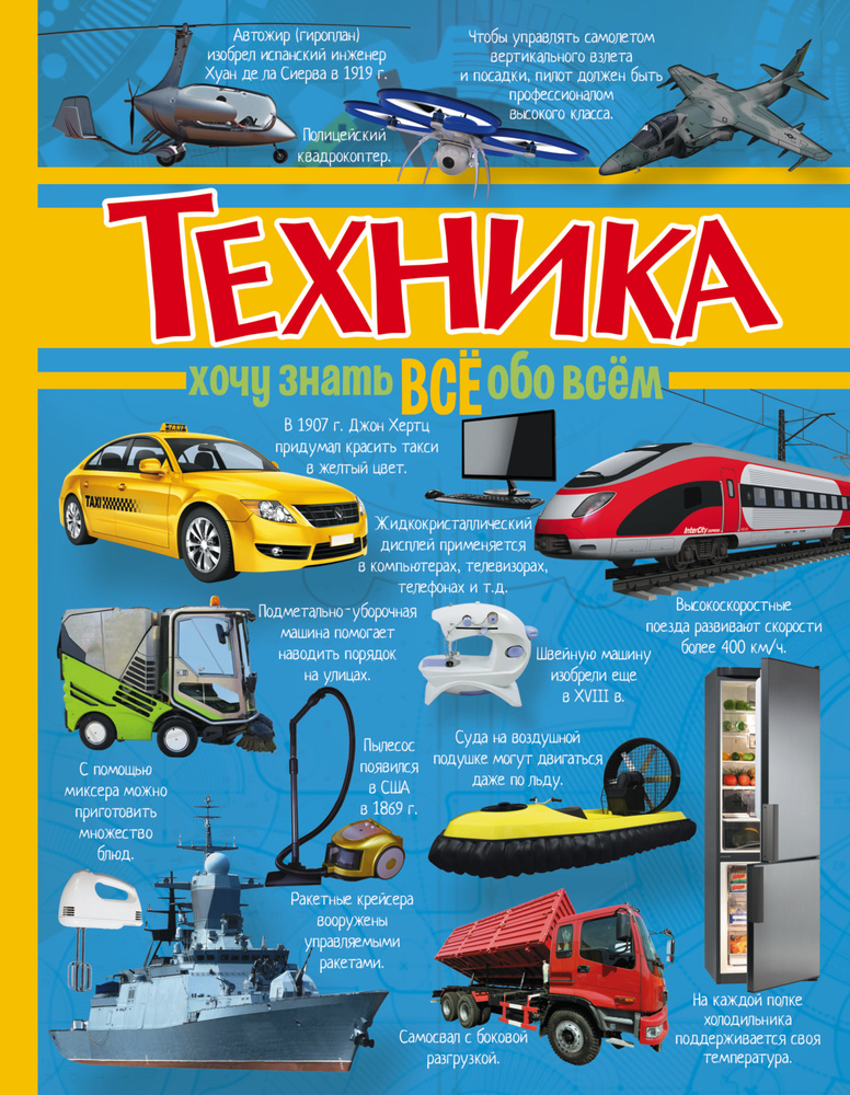 Техника #1