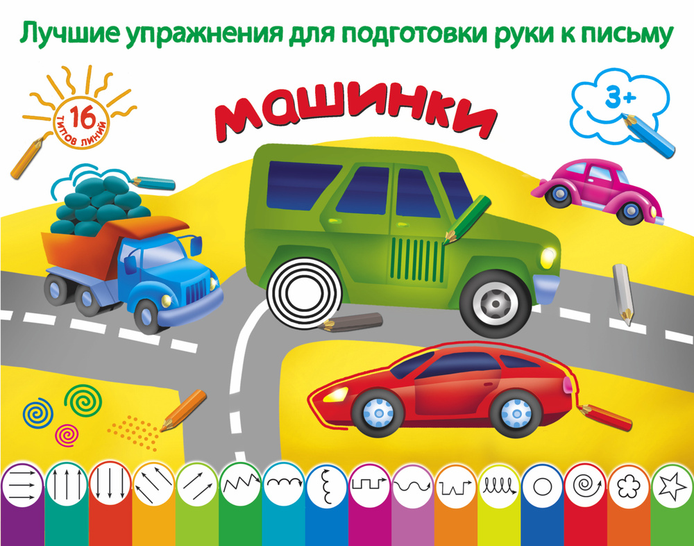 Машинки #1