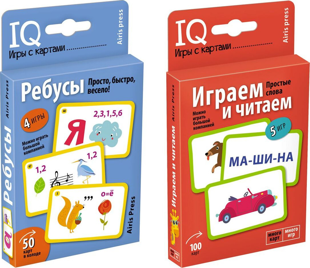 IQ игры с картами. Играем и читаем. Уровень 1. Ребусы (комплект из 2 штук)  | Куликова Е. Н. - купить с доставкой по выгодным ценам в интернет-магазине  OZON (176560743)