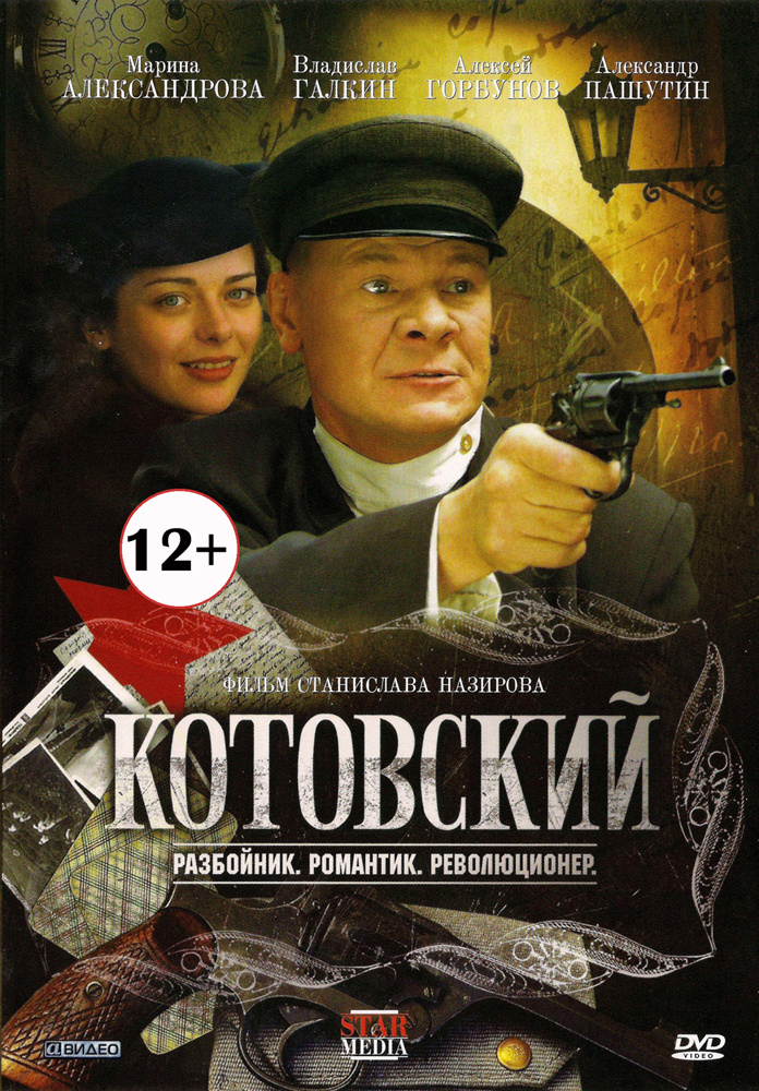 Котовский #1