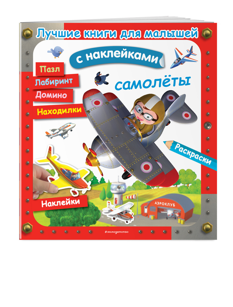 Самолеты #1
