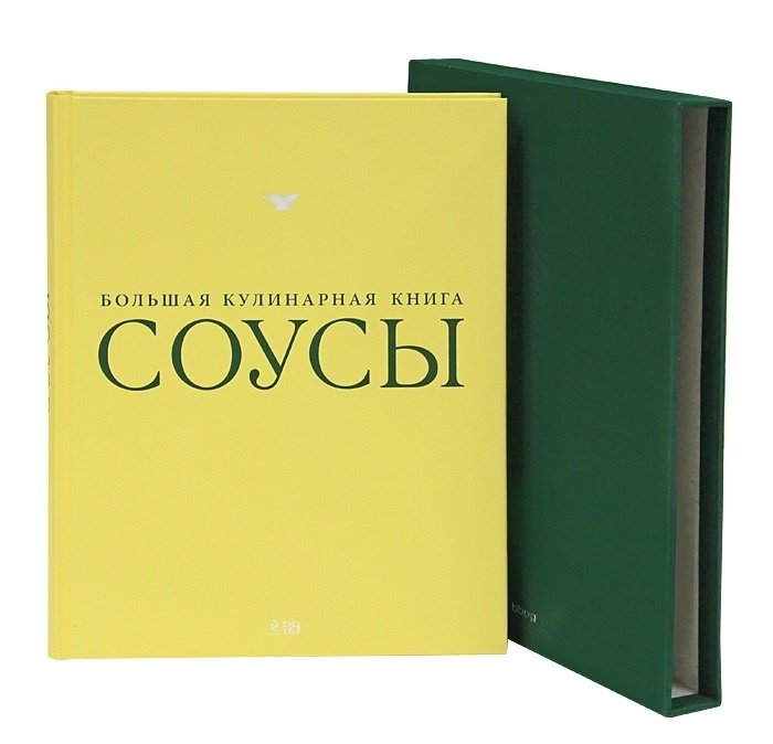 Соусы. Большая кулинарная книга (в футляре) | Текегалиева Марина  #1