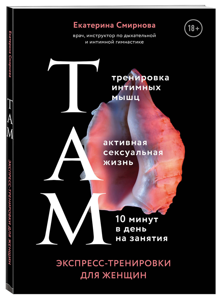 ТАМ Экспресс-тренировки для женщин | Смирнова Екатерина Александровна