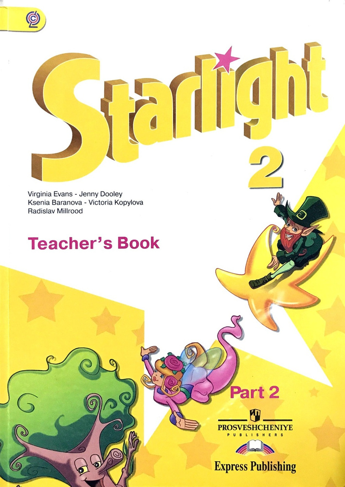 Starlight 2: Teacher's Book: Part 2 / Звездный английский. 2 класс ...