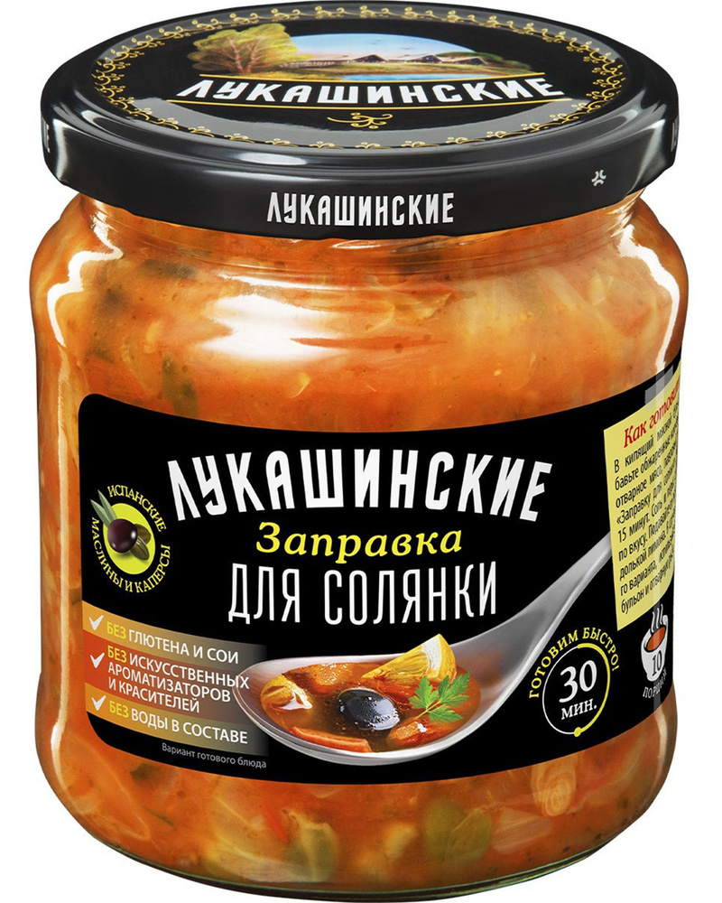 Заправка"Лукашинские"для солянки 450гр 1шт  #1