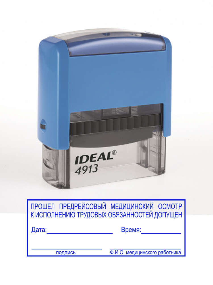 Штамп предрейсовый медосмотр пройден - купить с доставкой по выгодным ...